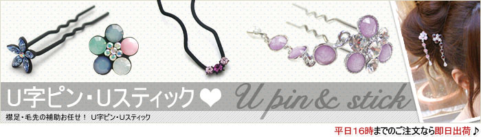 Amazon | U字ピン 舞い降りた蝶 バタフライ 髪飾り ヘアアクセサリー 専門店 [ リトルムーン ] | Littlemoon(リトルムーン)  | ヘアピン 通販
