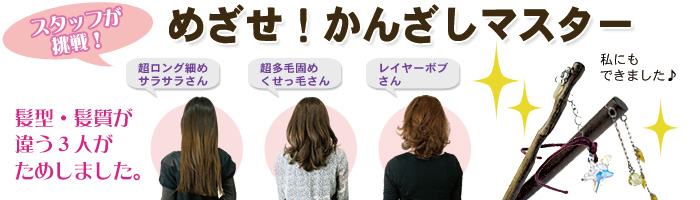 超多毛・固め・くせっ毛さん】｜品揃え日本最大級のヘアアクセサリー